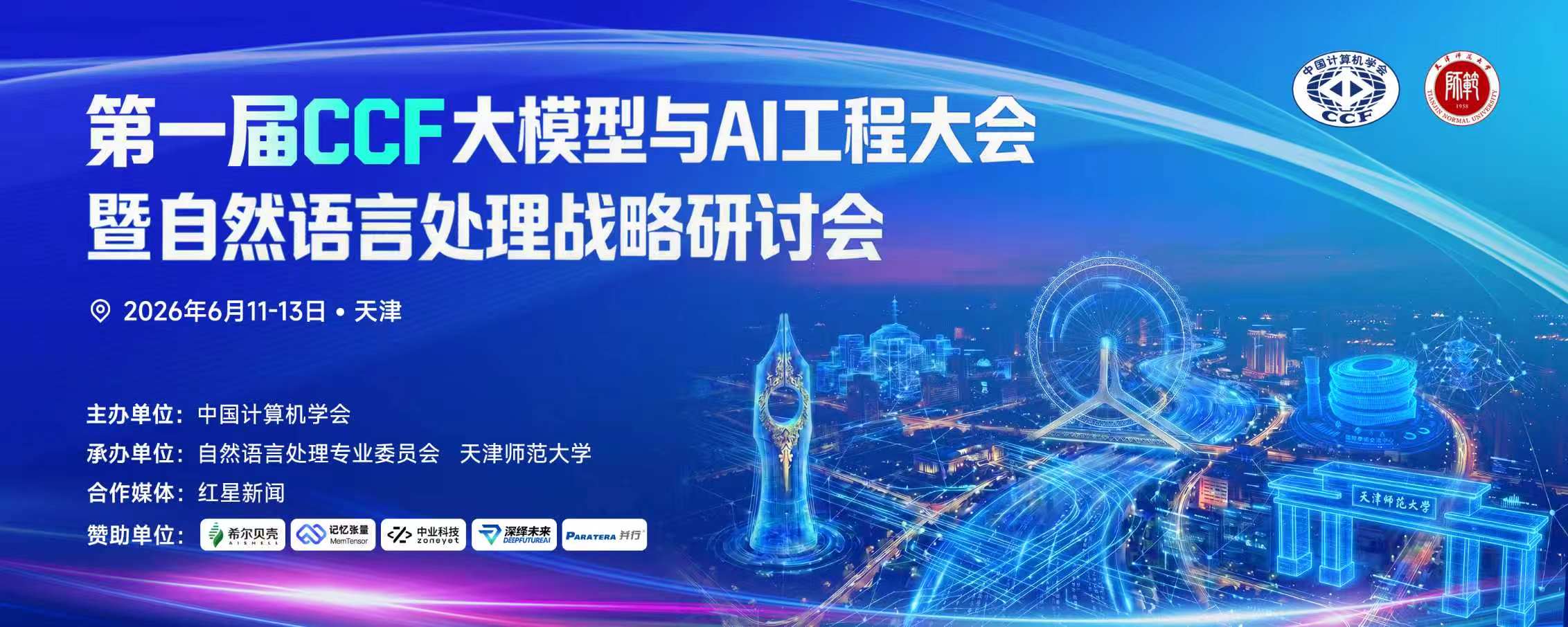 大会横幅